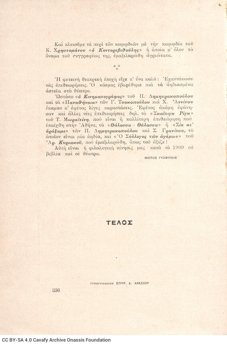 20 x 13,5 εκ. 336 σ., όπου στη σ. [1] σελίδα τίτλου με χειρόγραφη αφιέρωση του 